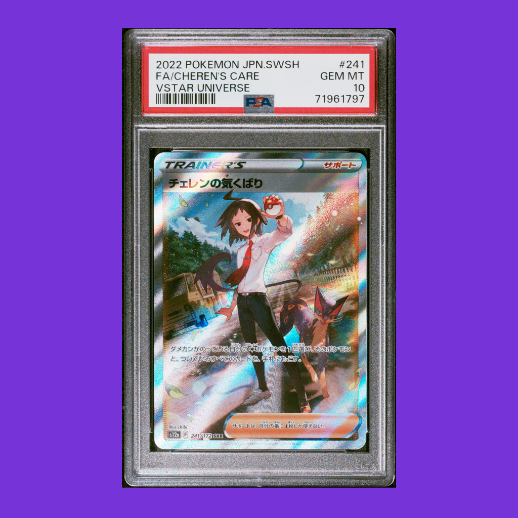 PSA 10 Cheren's Care 241/172 SAR VSTAR Universe Japanese